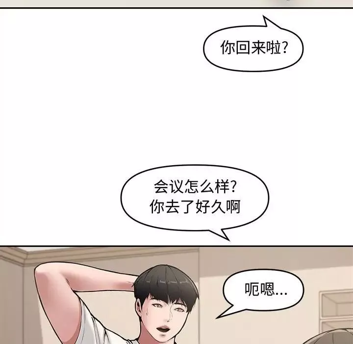 新婚夫妇-第9话 - 图片 25