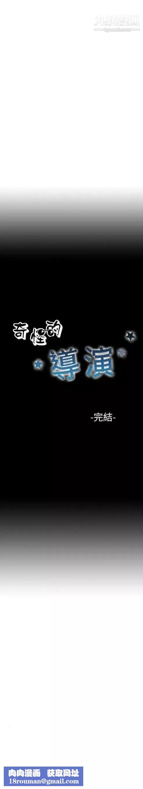 奇怪的導演最終話-葫蘆