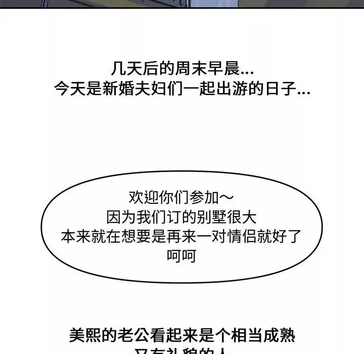 新婚夫婦第9話
