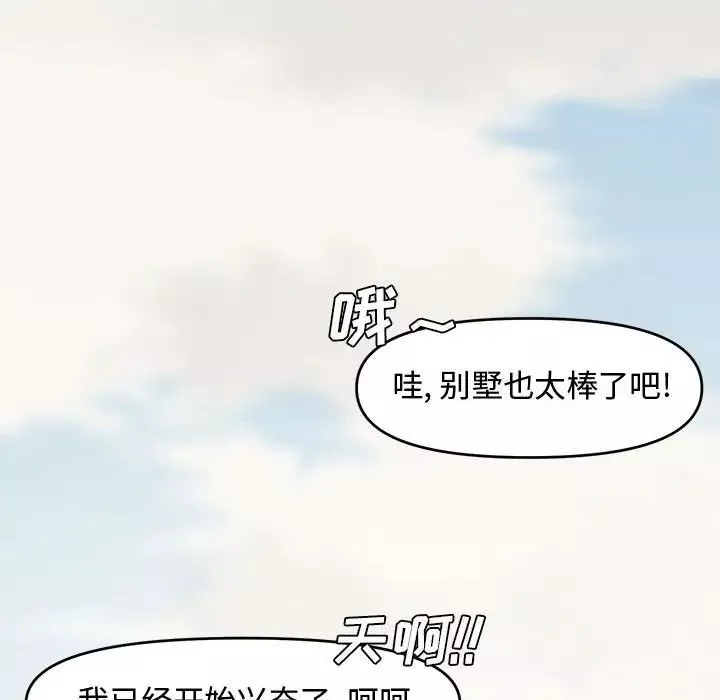 新婚夫妇-第9话 - 图片 58
