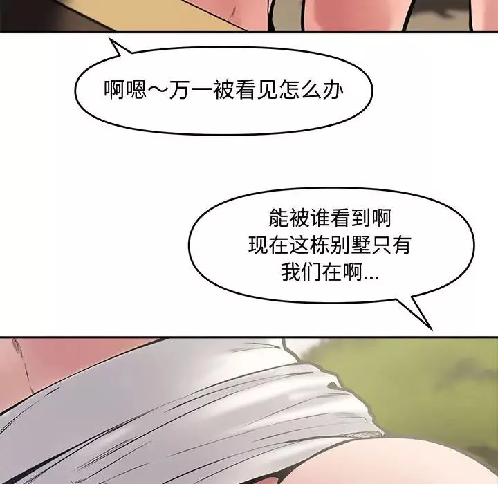新婚夫妇-第9话 - 图片 91