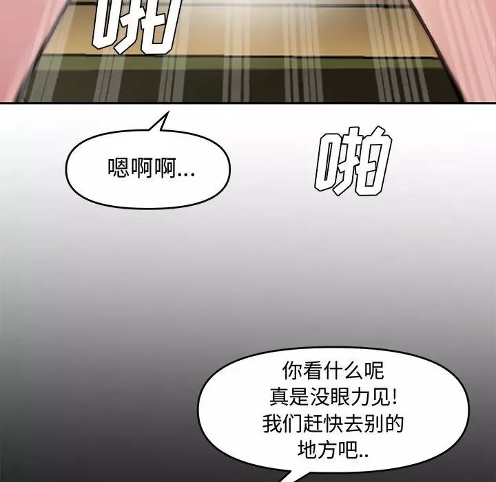 新婚夫妇-第9话 - 图片 96