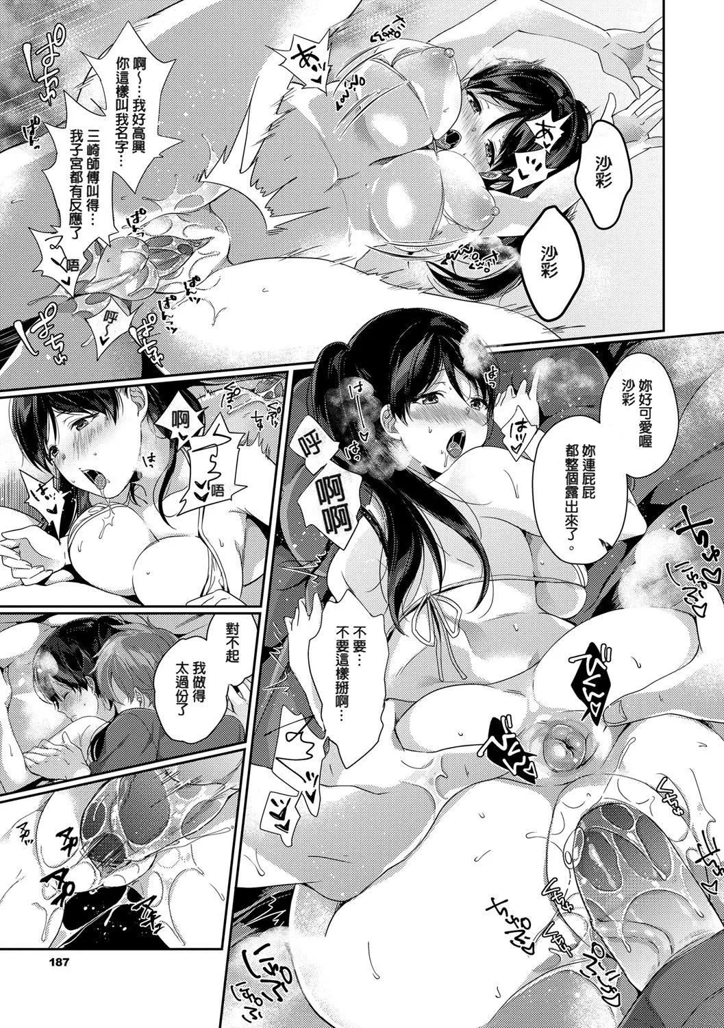 [樱井マキ]偏爱微热[无修正]-[樱井マキ]偏爱微热[无修正] - 图片 187