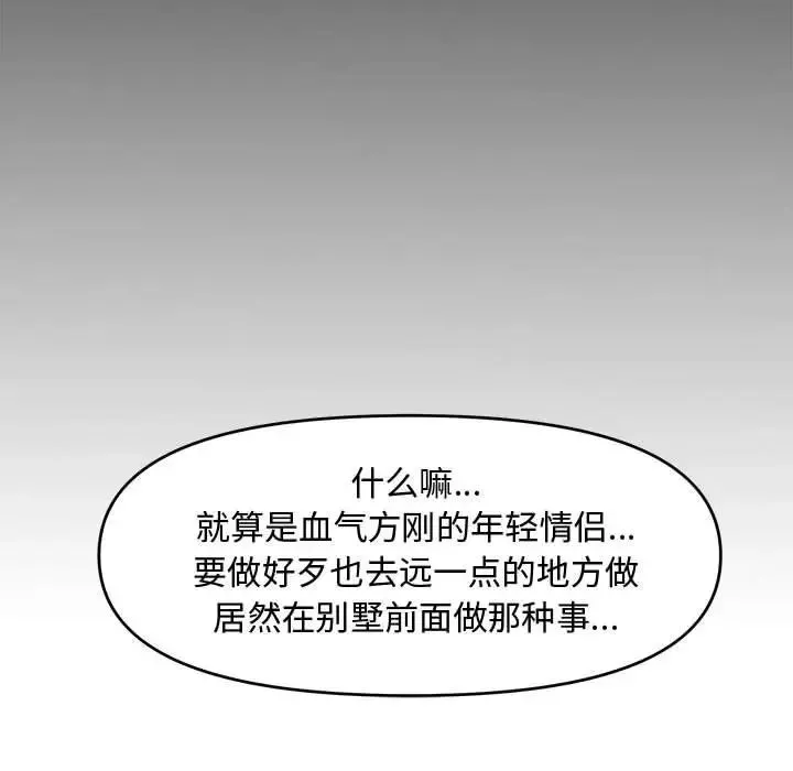新婚夫婦第9話