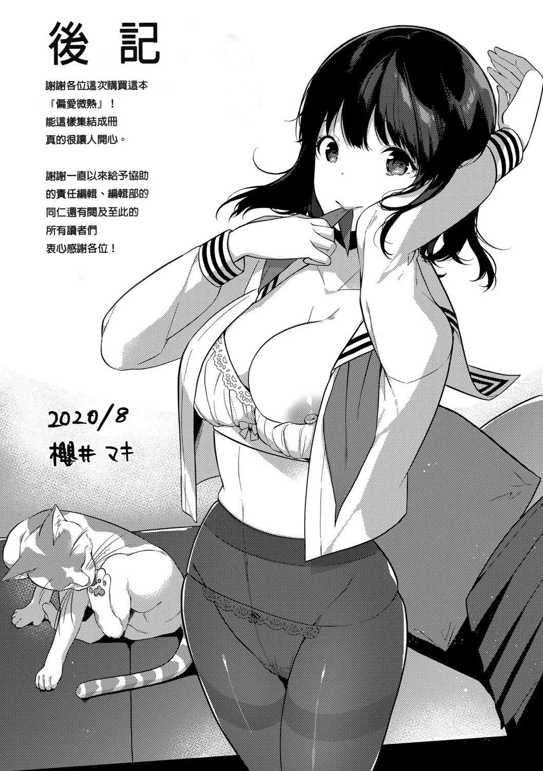 [樱井マキ]偏爱微热[无修正]-[樱井マキ]偏爱微热[无修正] - 图片 193