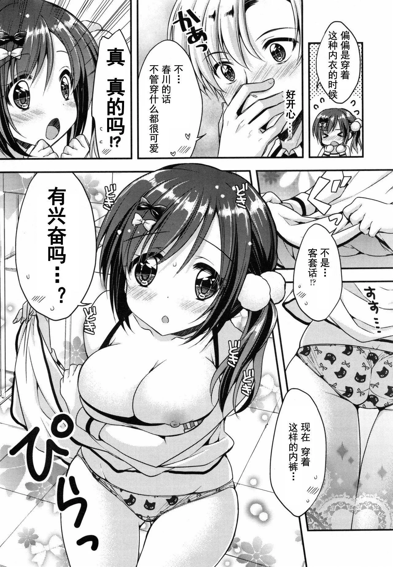 [あらいぐま]おまん♡みるく【中国翻译】-[あらいぐま]おまん♡みるく【中国翻译】 - 图片 12