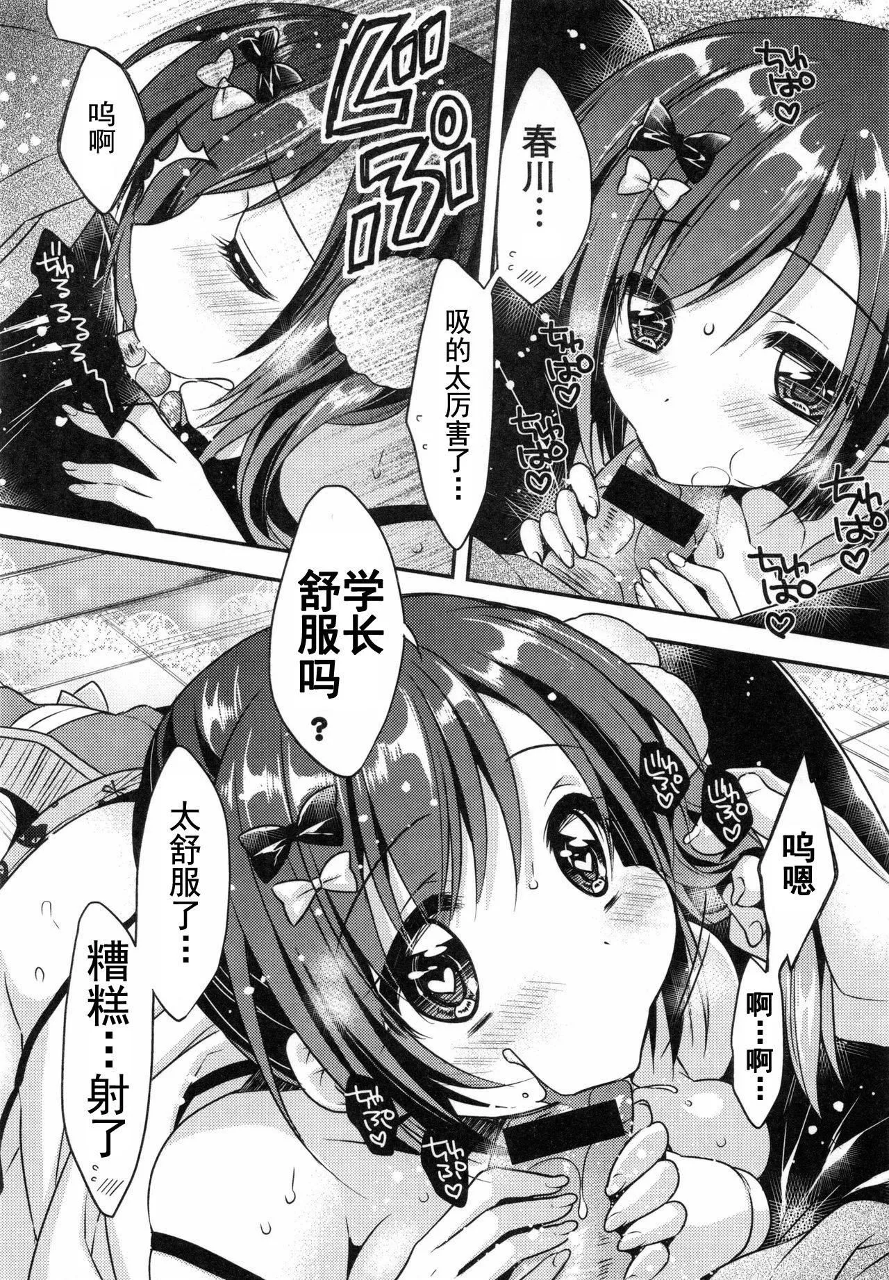 [あらいぐま]おまん♡みるく【中国翻译】-[あらいぐま]おまん♡みるく【中国翻译】 - 图片 17