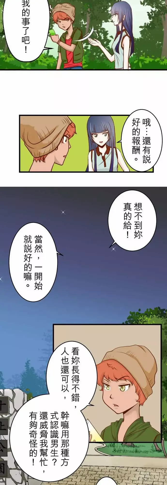 复仇要冷冷端上-第一章登录02可畏 - 图片 26