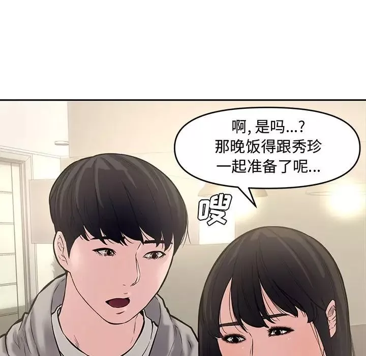 新婚夫妇-第10话 - 图片 39