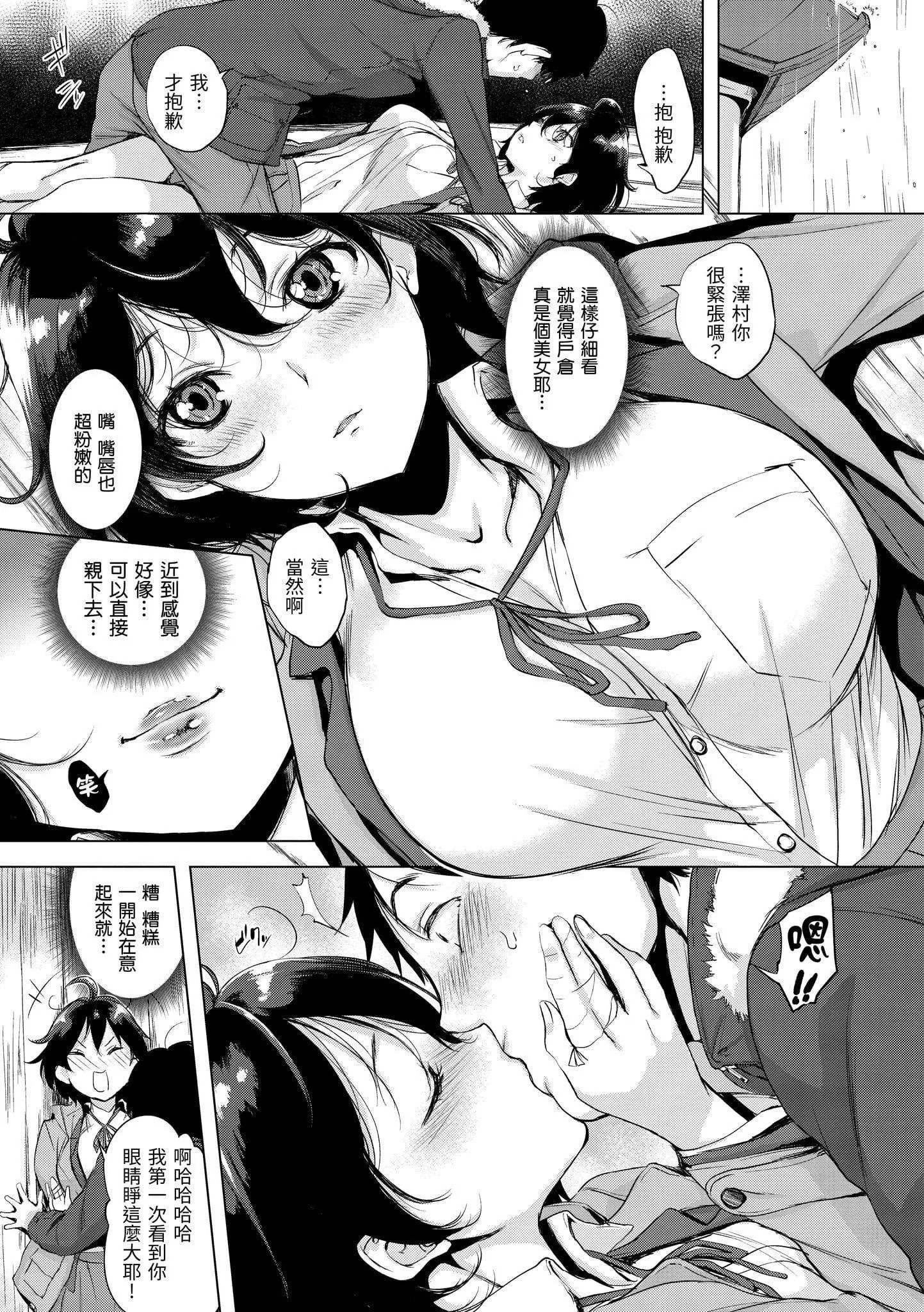 [utu]はんじゅくチェリー[中国翻訳][DL版]-[utu]はんじゅくチェリー[中国翻訳][DL版] - 图片 53