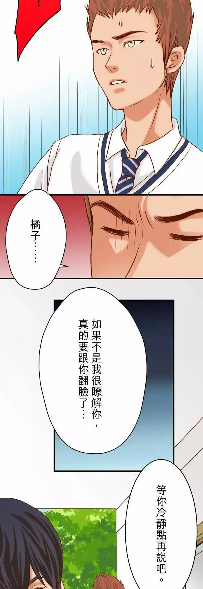 复仇要冷冷端上-第二章初击05确认 - 图片 12
