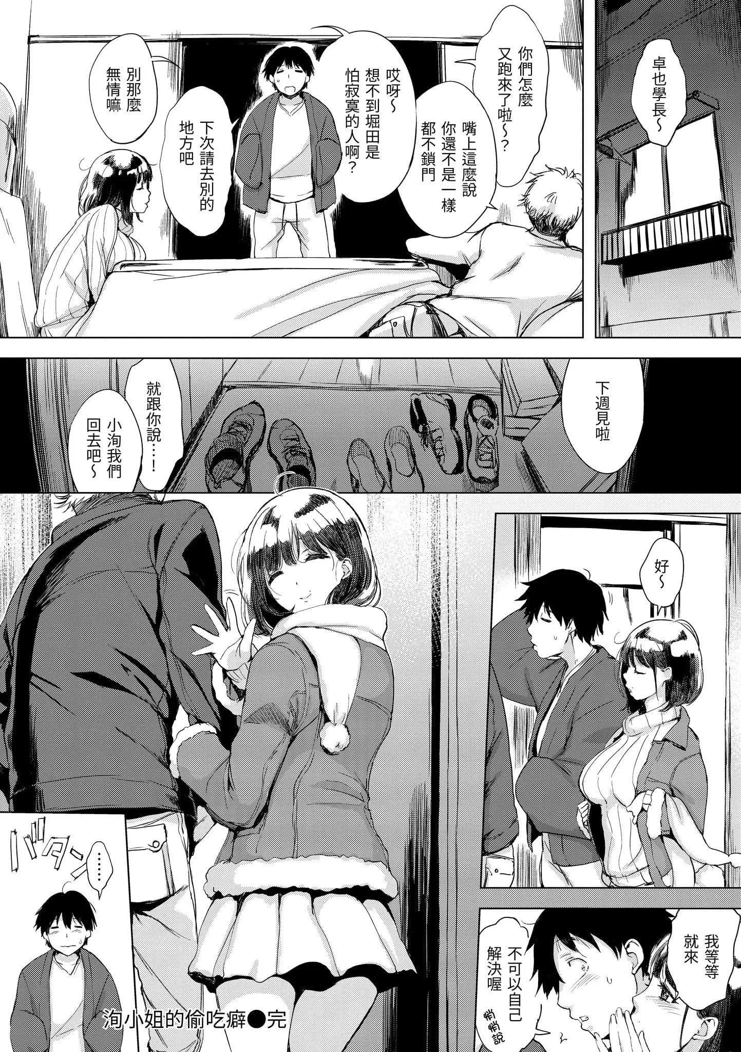 [utu]はんじゅくチェリー[中国翻訳][DL版]-[utu]はんじゅくチェリー[中国翻訳][DL版] - 图片 84