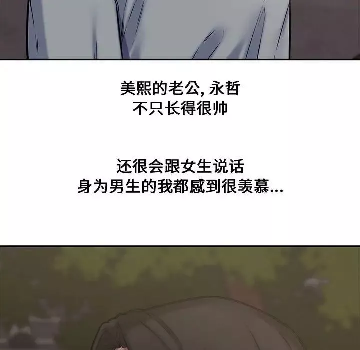 新婚夫婦第10話