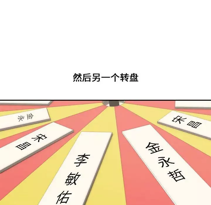 新婚夫妇-第11话 - 图片 15