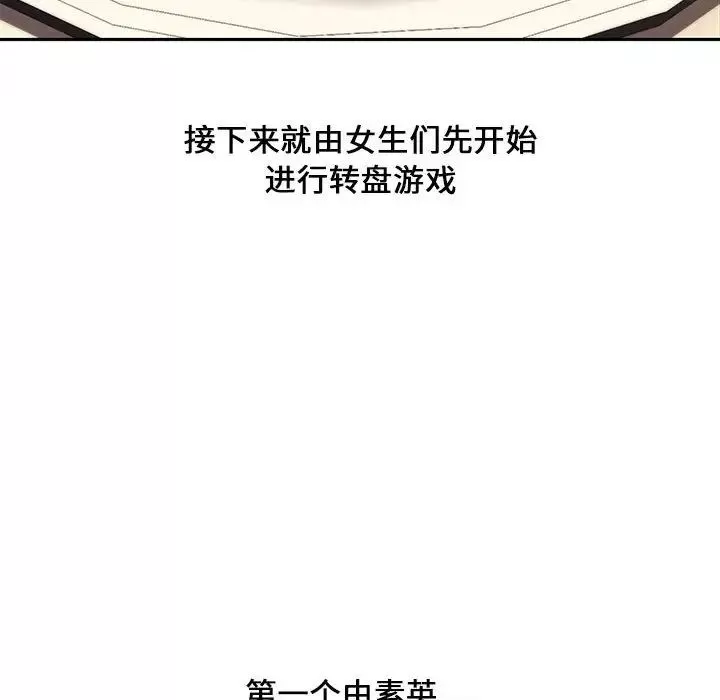 新婚夫妇-第11话 - 图片 20