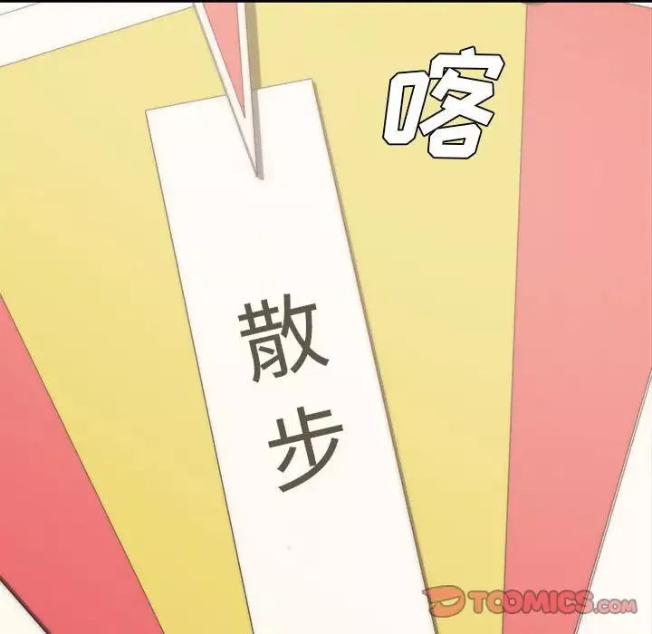 新婚夫妇-第11话 - 图片 24