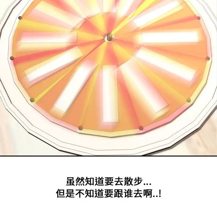 新婚夫婦第11話