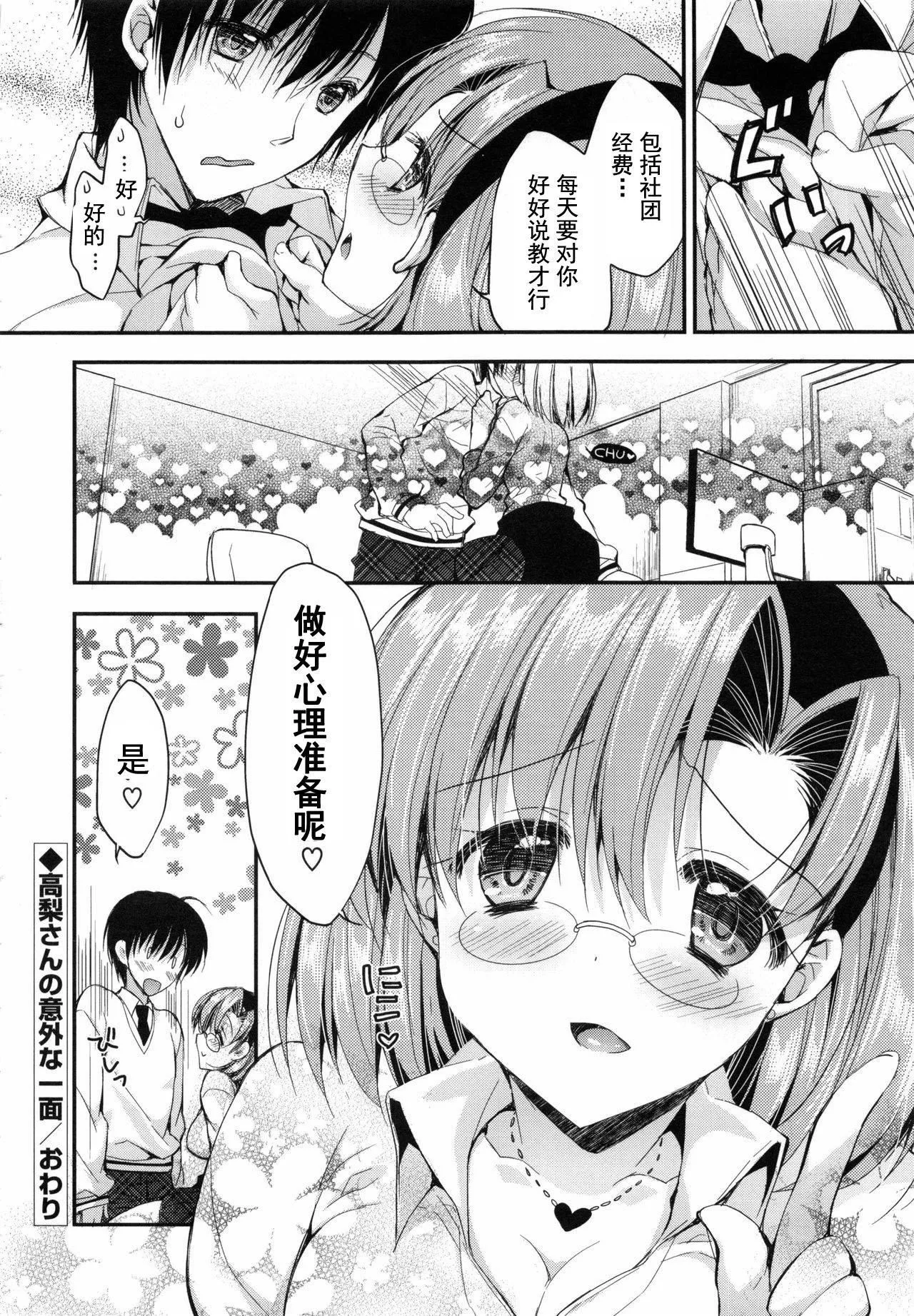 [あらいぐま]おまん♡みるく【中国翻译】-[あらいぐま]おまん♡みるく【中国翻译】 - 图片 171