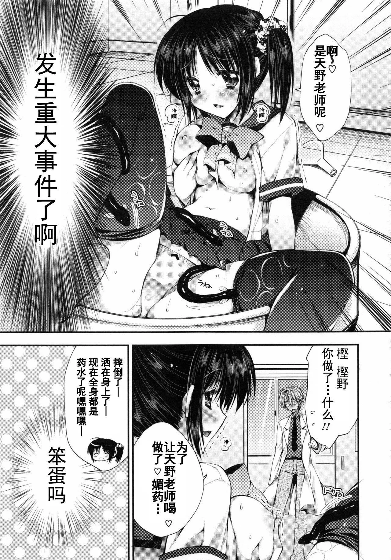 [あらいぐま]おまん♡みるく【中国翻译】-[あらいぐま]おまん♡みるく【中国翻译】 - 图片 174