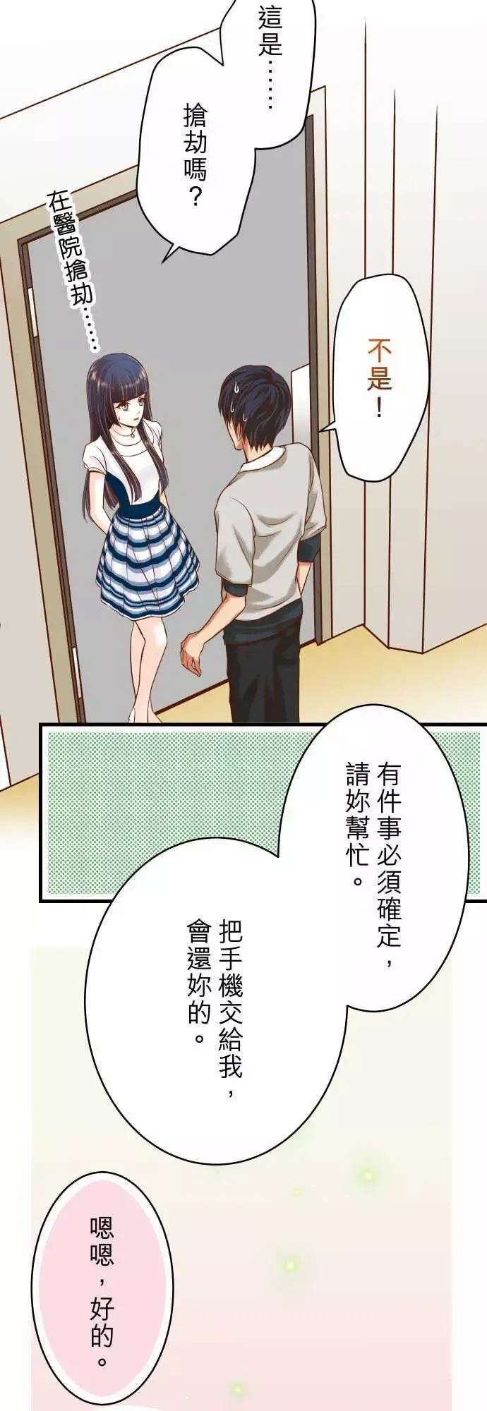 复仇要冷冷端上第二章初击07两难
