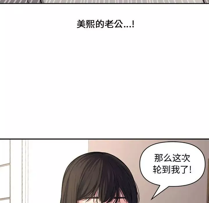 新婚夫婦第11話