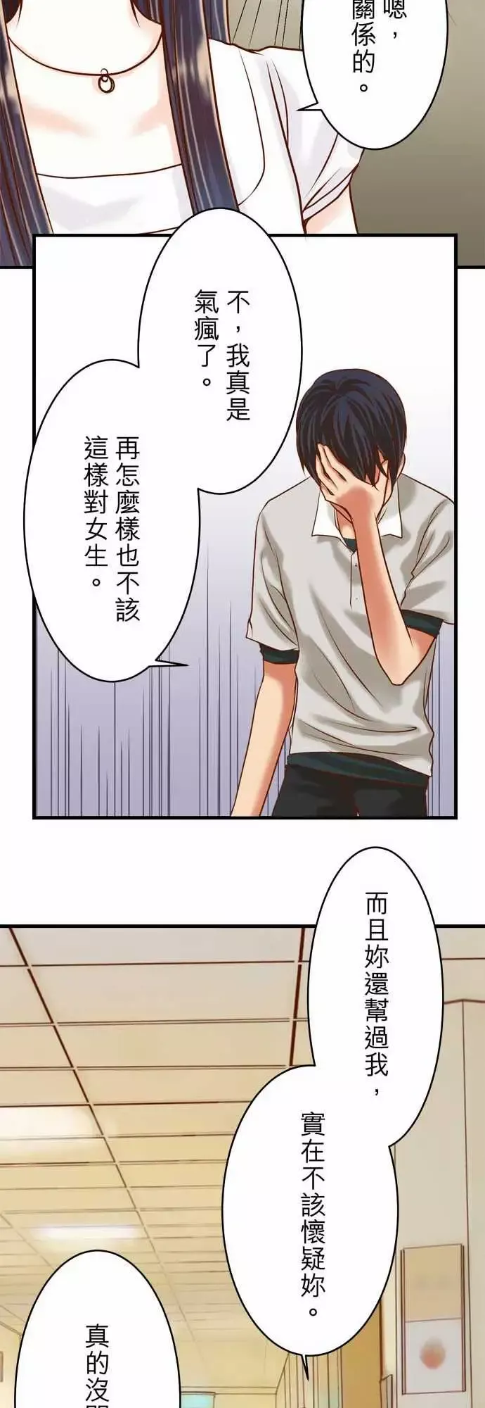 复仇要冷冷端上-第二章初击07两难 - 图片 7
