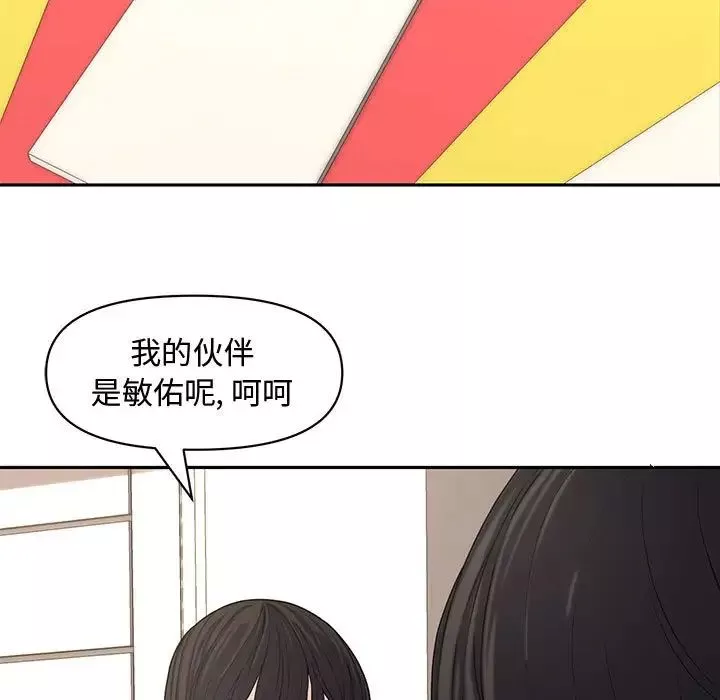 新婚夫妇-第11话 - 图片 46