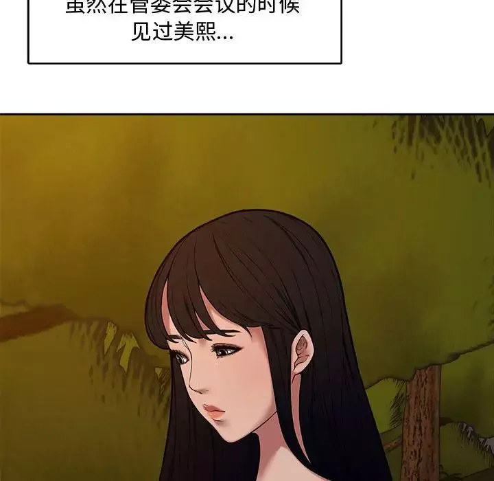 新婚夫妇-第11话 - 图片 61