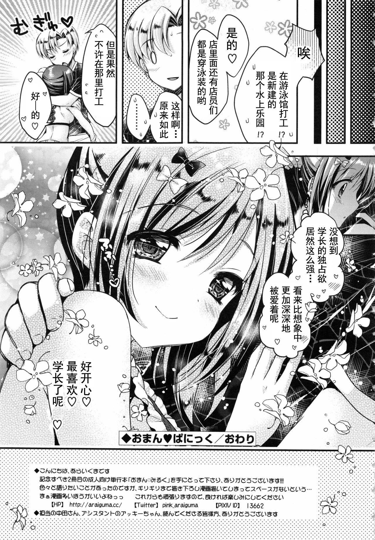 [あらいぐま]おまん♡みるく【中国翻译】[あらいぐま]おまん♡みるく【中国翻译】