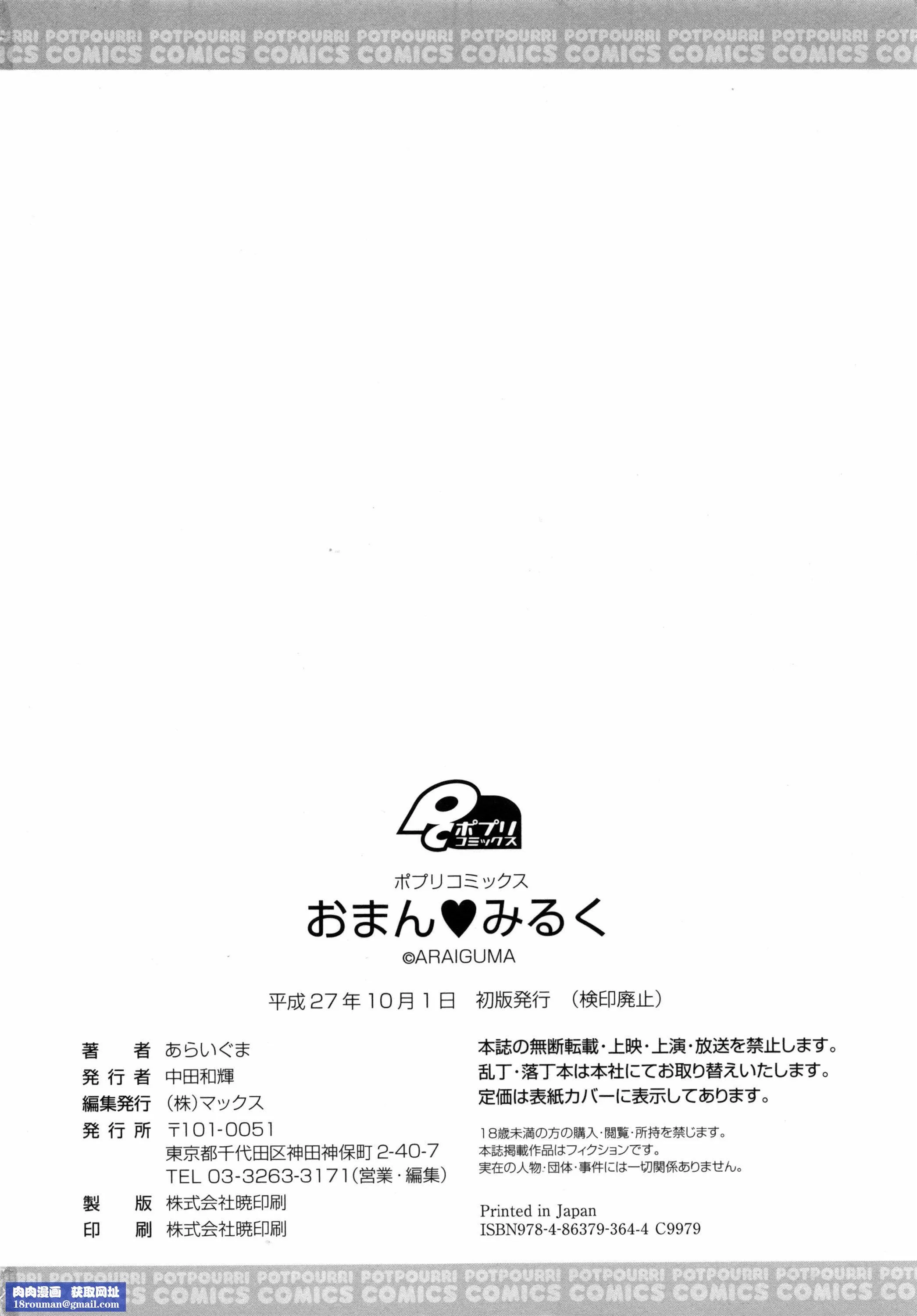 [あらいぐま]おまん♡みるく【中国翻译】-[あらいぐま]おまん♡みるく【中国翻译】 - 图片 197