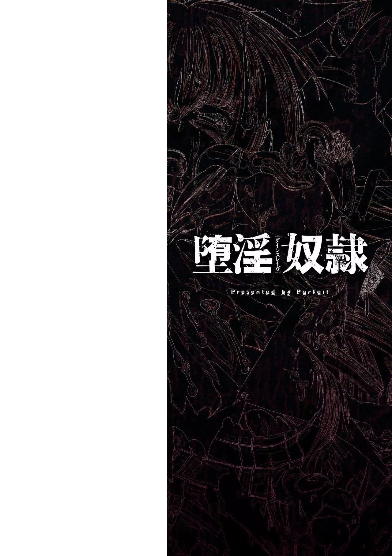 [ぱふぇ]堕淫奴隷[DL版][中字]-[ぱふぇ]堕淫奴隷[DL版][中字] - 图片 2