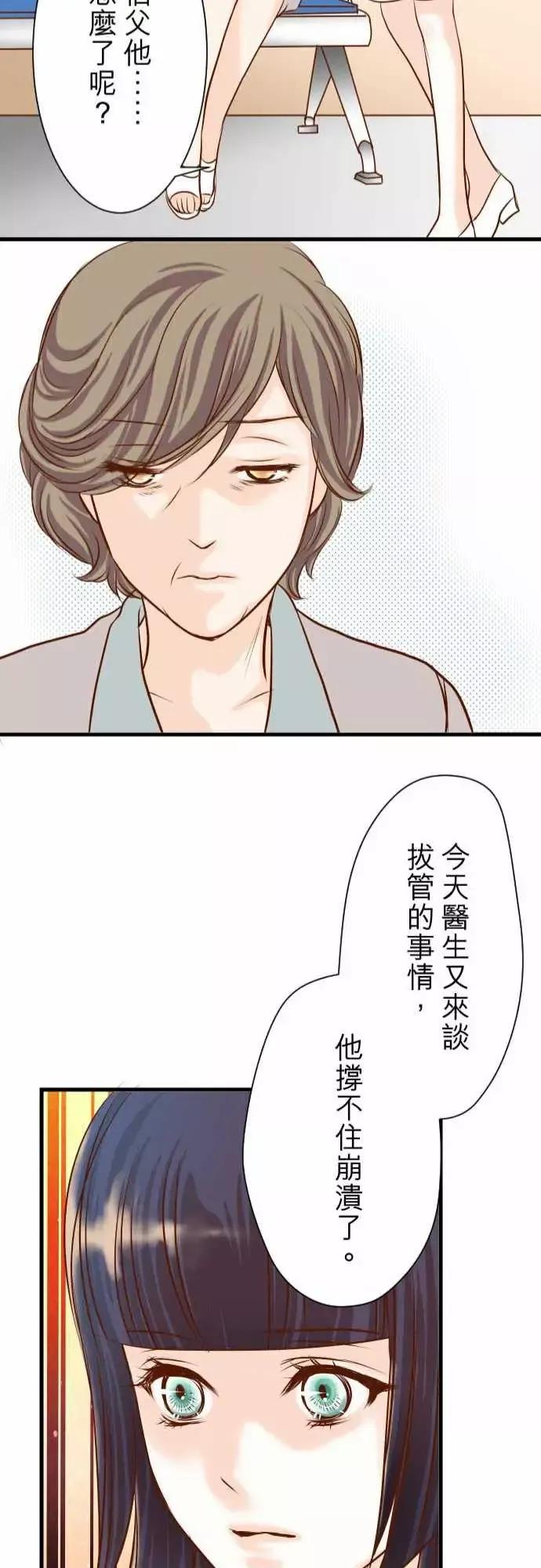 复仇要冷冷端上-第二章初击07两难 - 图片 23