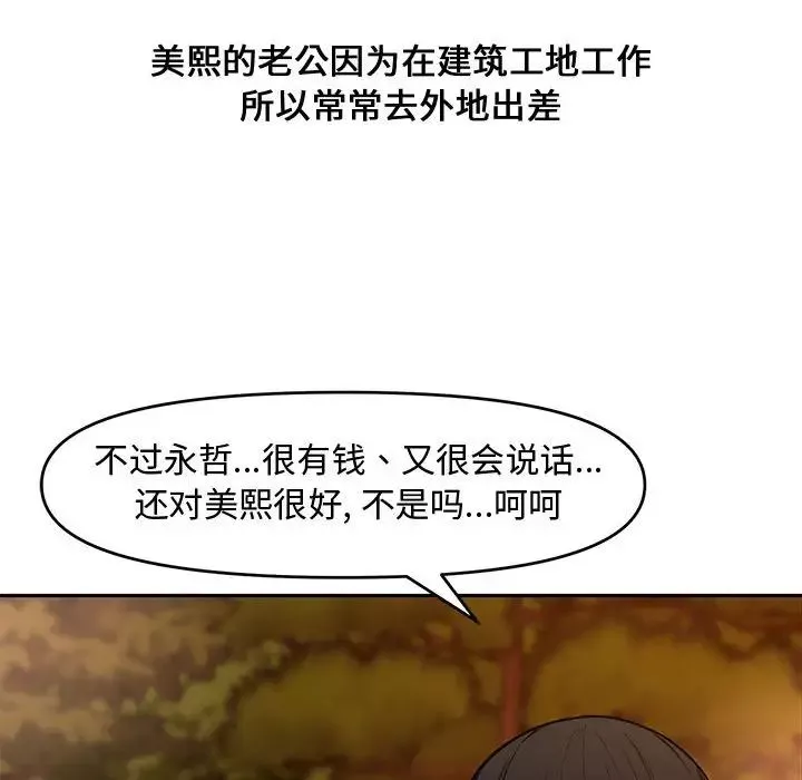 新婚夫妇-第11话 - 图片 75