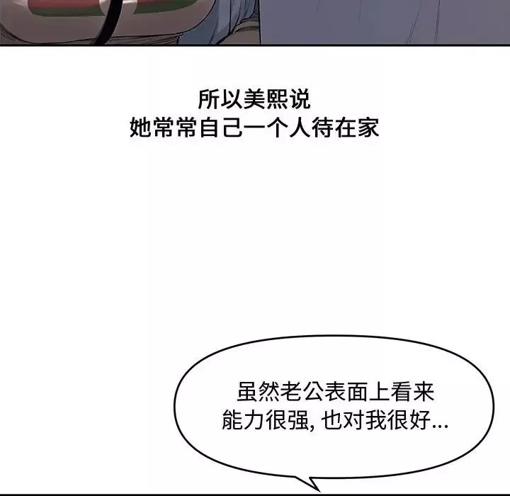 新婚夫妇-第11话 - 图片 77