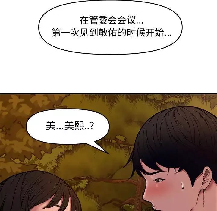 新婚夫妇-第11话 - 图片 83
