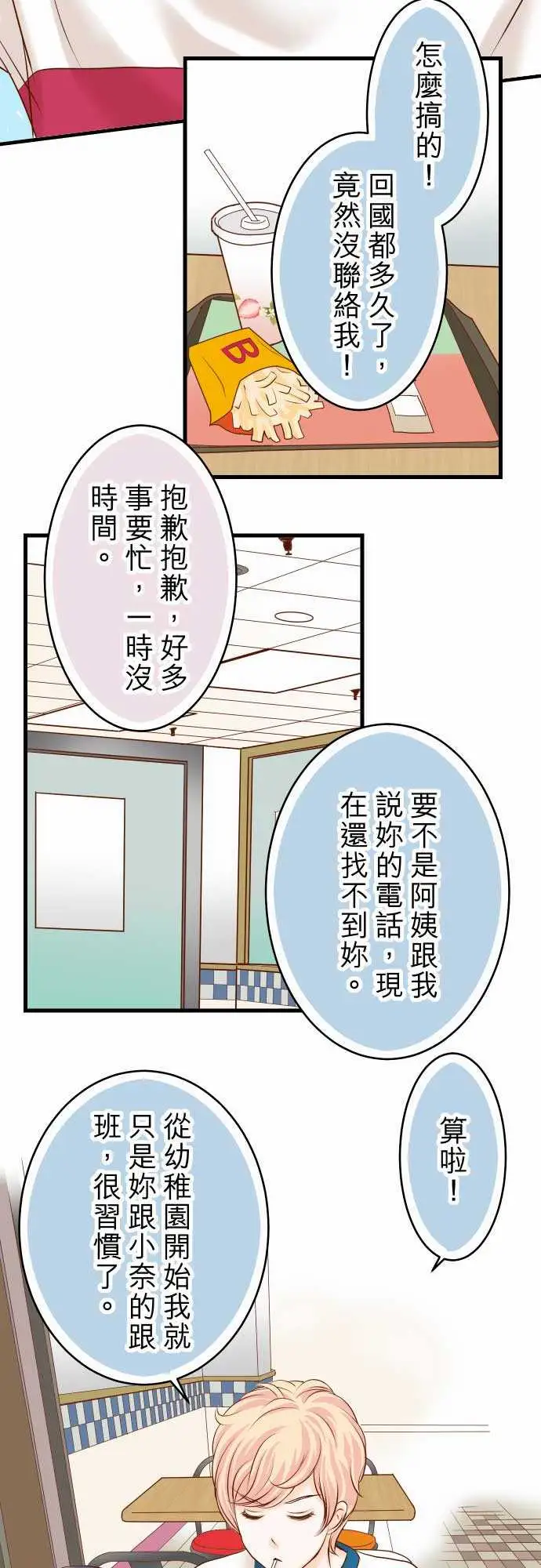 复仇要冷冷端上第二章初击08后悔