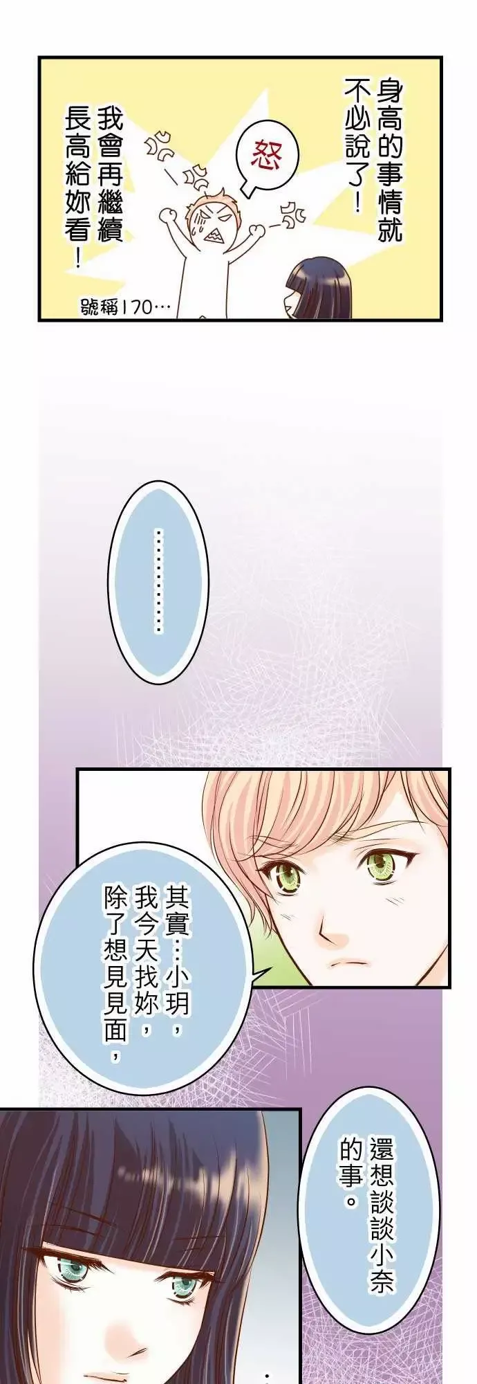 复仇要冷冷端上-第二章初击08后悔 - 图片 10
