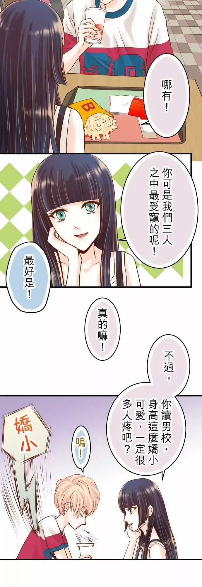 复仇要冷冷端上-第二章初击08后悔 - 图片 9