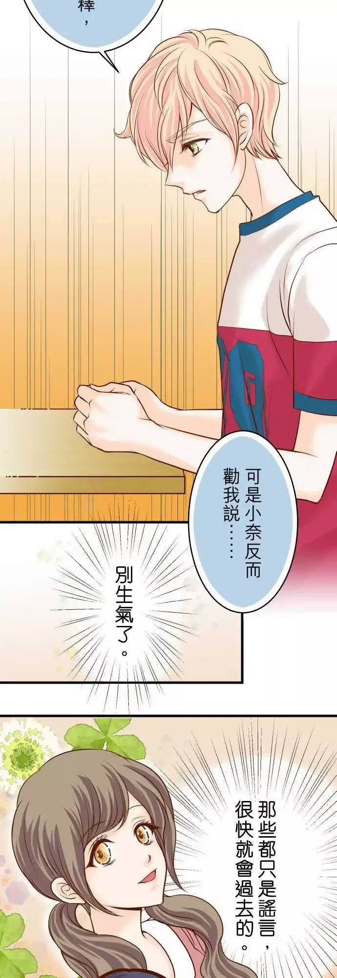 复仇要冷冷端上-第二章初击08后悔 - 图片 12