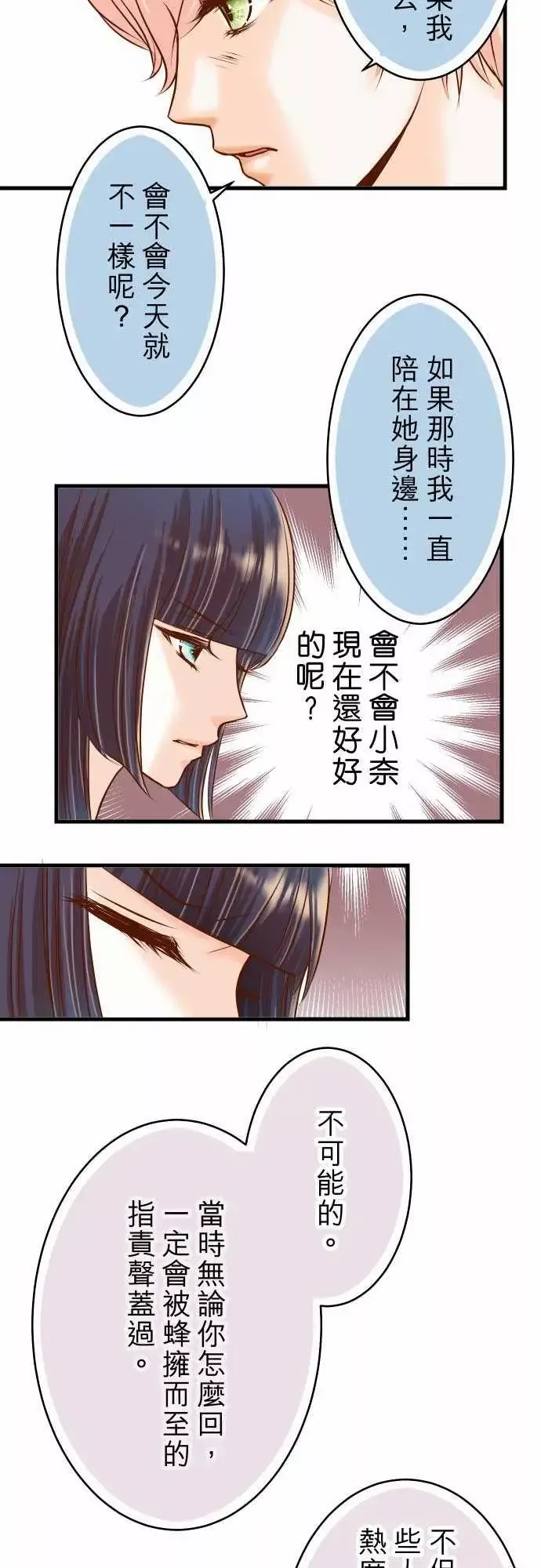 复仇要冷冷端上-第二章初击08后悔 - 图片 14