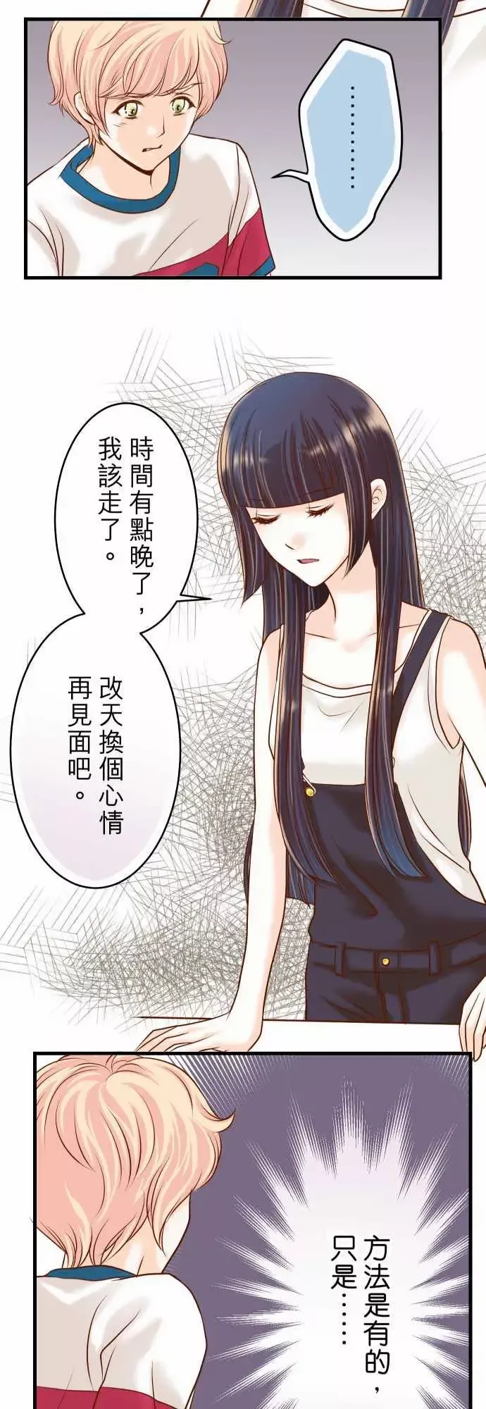 复仇要冷冷端上第二章初击08后悔
