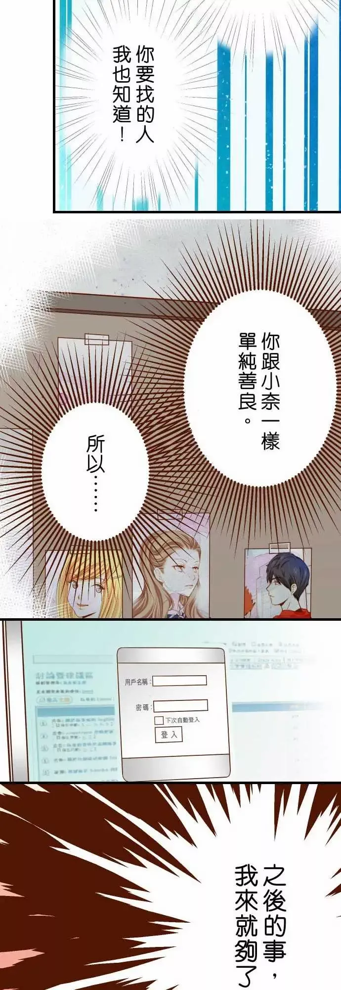 复仇要冷冷端上-第二章初击08后悔 - 图片 27