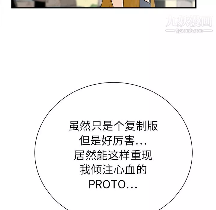 PROTO109第31話