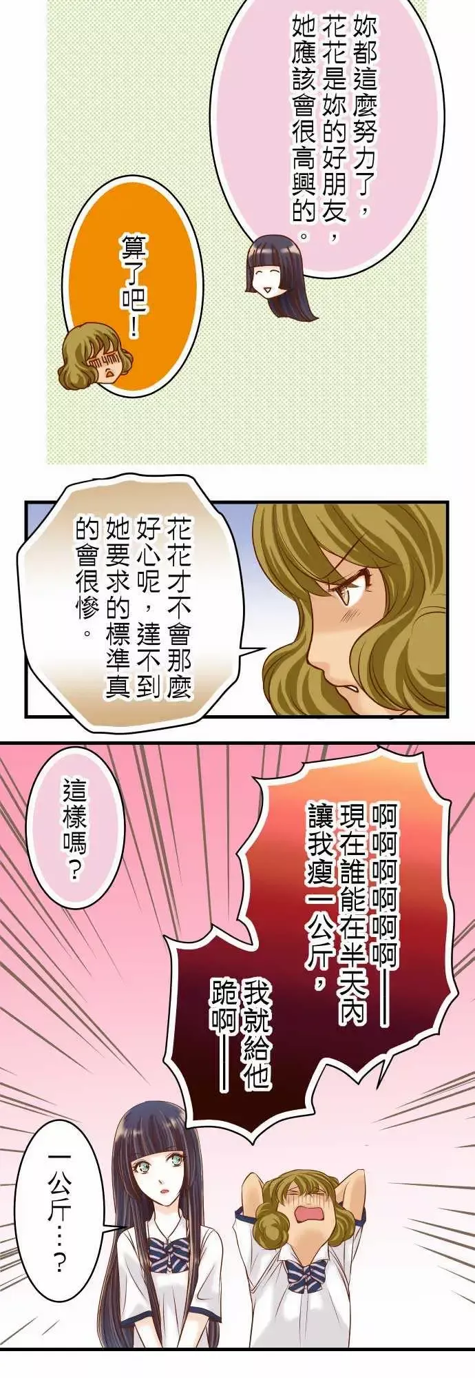 复仇要冷冷端上-第二章初击09目标 - 图片 15