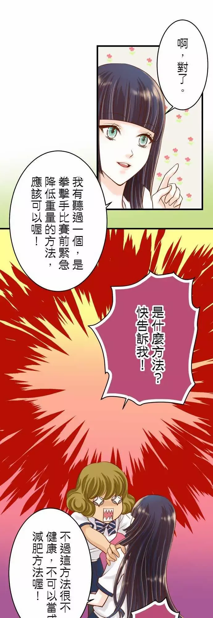 复仇要冷冷端上-第二章初击09目标 - 图片 16