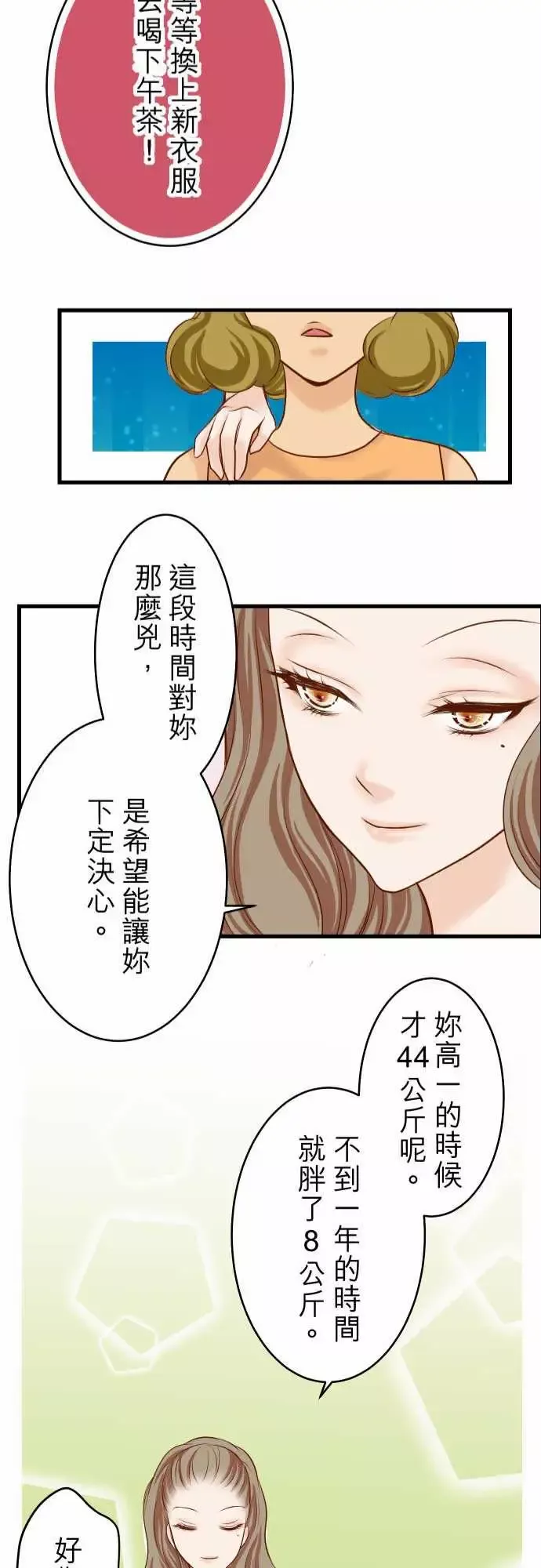 复仇要冷冷端上-第二章初击09目标 - 图片 24