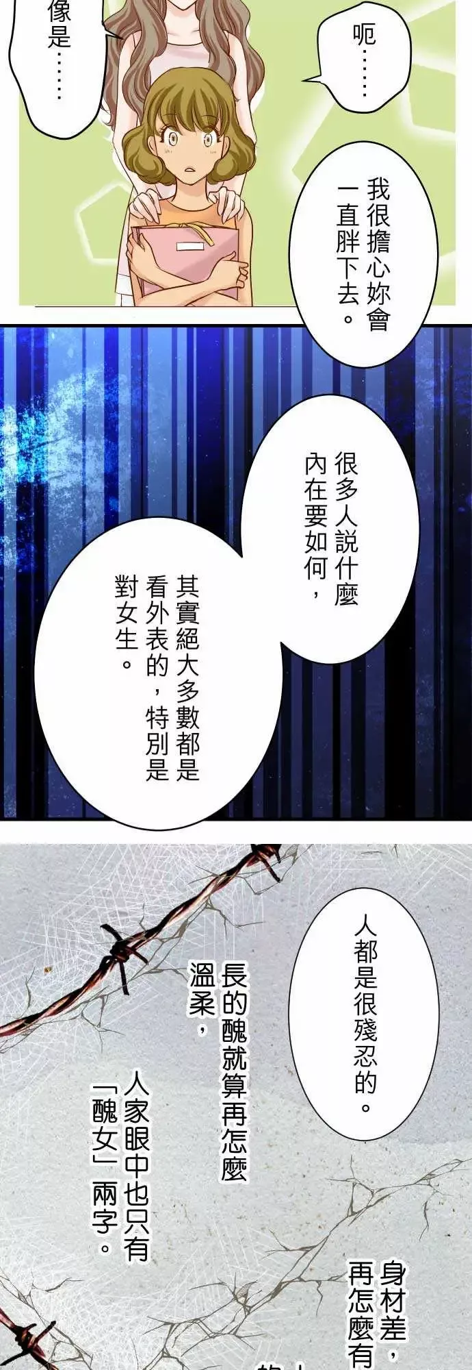 复仇要冷冷端上-第二章初击09目标 - 图片 25