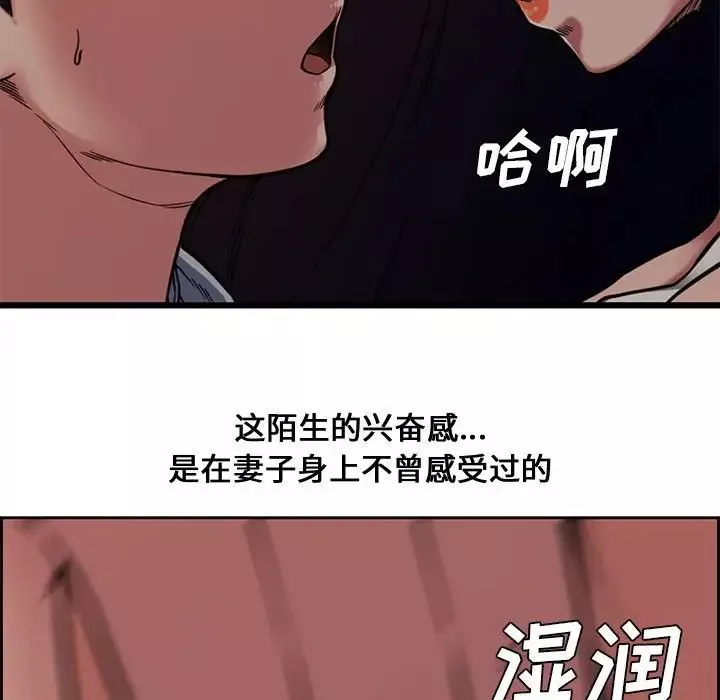 新婚夫妇-第12话 - 图片 31