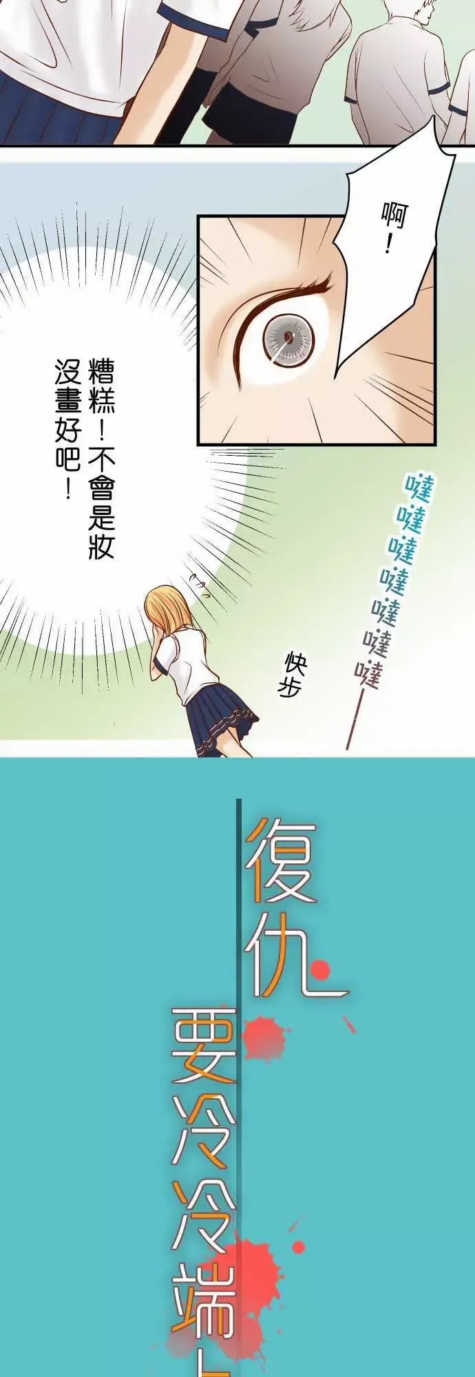 复仇要冷冷端上-第二章初击10流言 - 图片 3