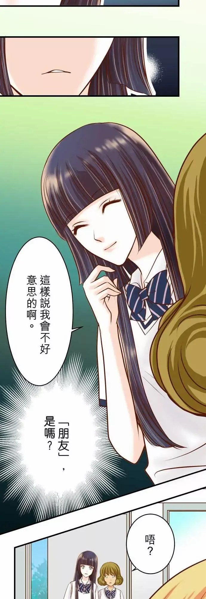 复仇要冷冷端上-第二章初击10流言 - 图片 7